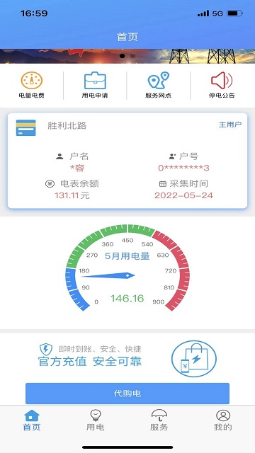 西昌电力2024最新版 V02.02.0022截图2