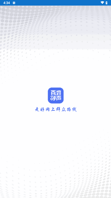 百姓呼声官方版 V2.0.0截图1