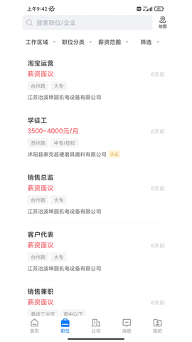 沭阳人才网客户端 V2.7.0截图2