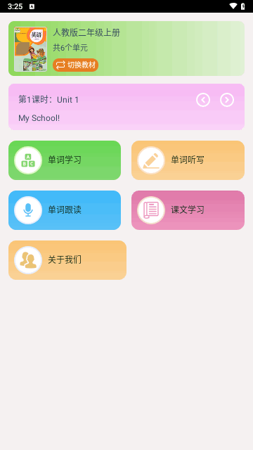 英语教材同步学手机版 V1.0截图2