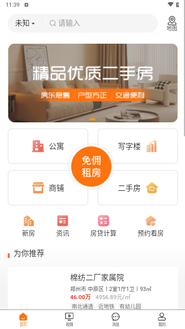 友容找房最新版 V1.0.1截图2