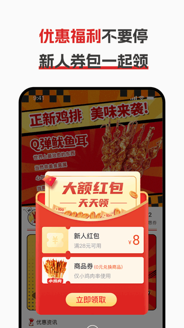 正新鸡排官方版 V1.0.9截图1