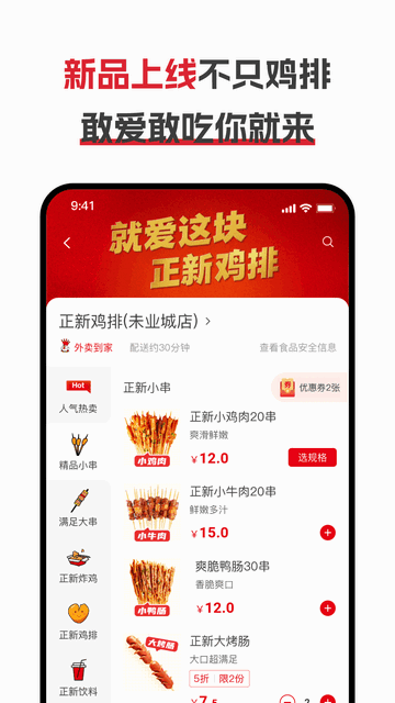 正新鸡排官方版 V1.0.9截图2