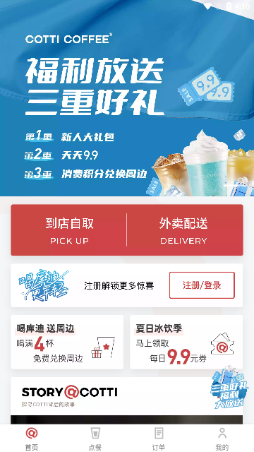 库迪咖啡官方版 V1.5.3截图2
