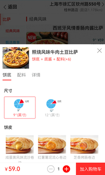 达美乐比萨APP官方版 V3.3.14截图1