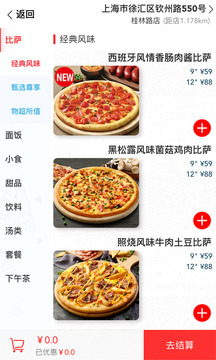 达美乐比萨APP官方版 V3.3.14截图2