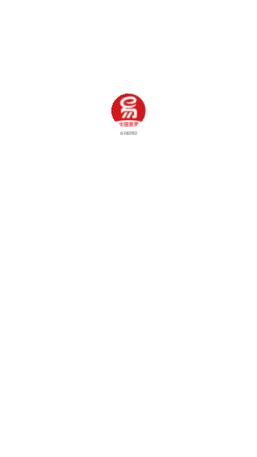 易丰搬家物流手机版 V1.7.5截图2