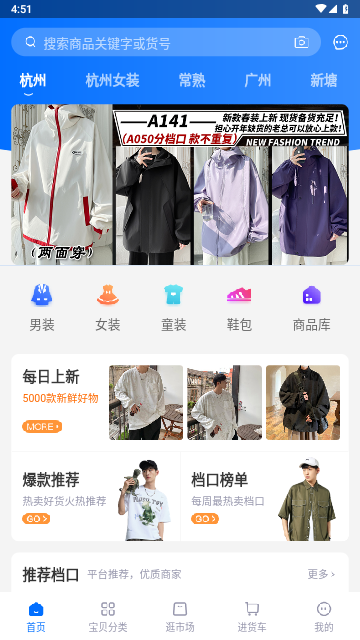 网商园分销商 V3.9.1截图2