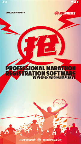 马拉松报名官方版 V3.2.7截图1