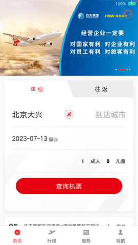 首都航空(机票预订)手机版 V3.9.1截图2