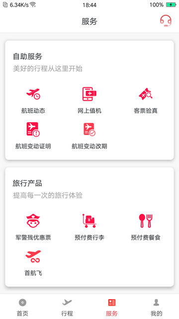 首都航空官方版 V3.9.1截图1