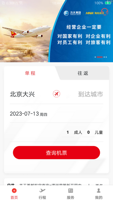首都航空官方版 V3.9.1截图2