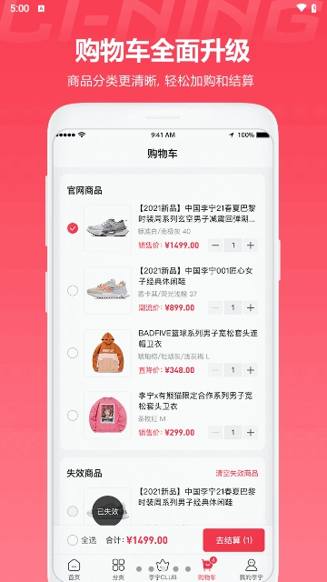 中国李宁app V5.5.9截图1