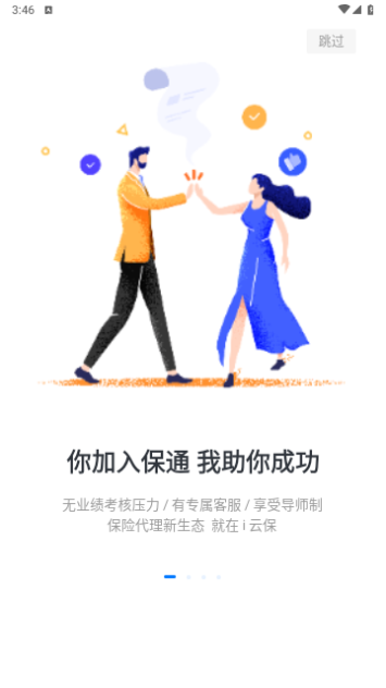 i云保免费版 V8.5.1截图1