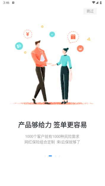 i云保免费版 V8.5.1截图2