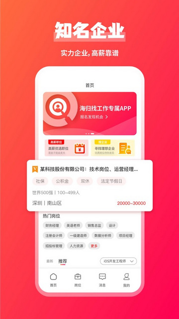 JOBS海归最新版 V1.0.12截图2