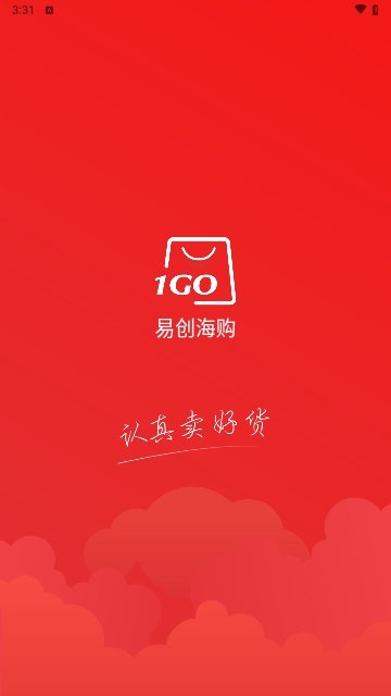 易创海购2024最新版 V1.0.0截图1