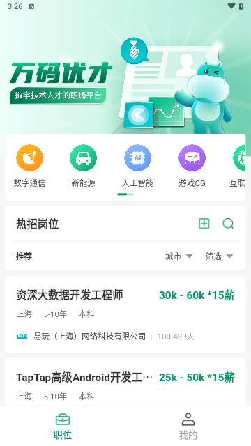 万码优才最新版 V1.0.1截图2