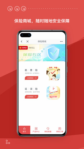 海南航空苹果版 V9.3.0截图1