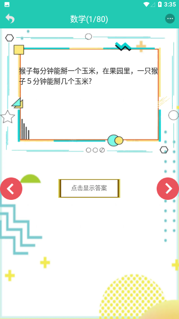 笑话大王2024官方版 V10.43截图2