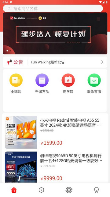 FunWalking购物安卓版 V1.0.9截图2