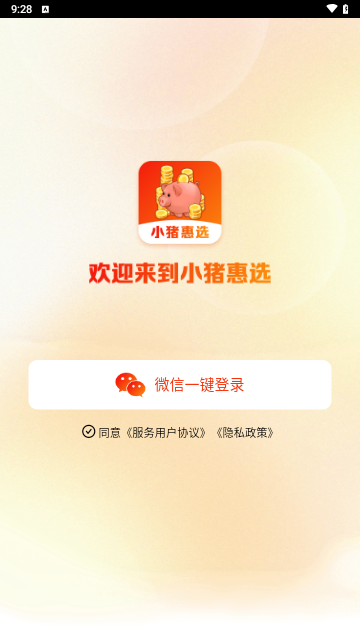 小猪惠选安卓版 V1.0.6截图2