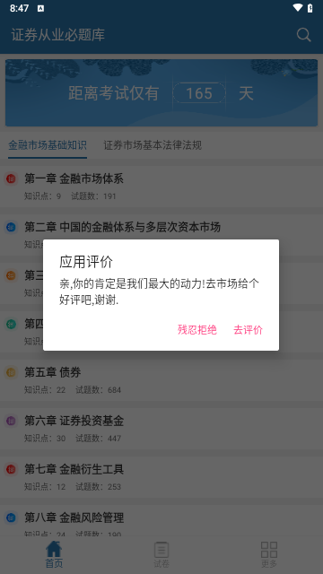 证券从业必题库手机版 V1.0截图2