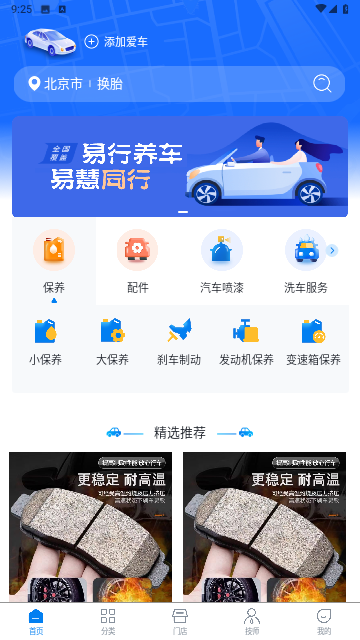 易行养车官方最新版 V1.0.21截图1