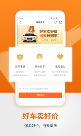 人人车二手车直卖网 V7.10.5截图2