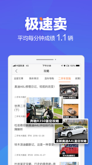二手车之家App手机版 V8.57.2截图2