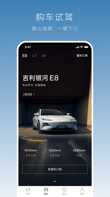 吉利银河app官方版 V1.10.0截图2