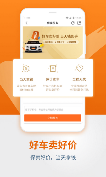 人人车二手车最新版 V7.10.5截图1
