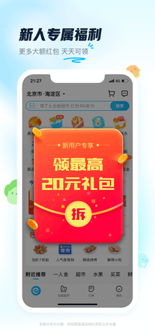 饿了么破解免单版 V11.11.8截图1