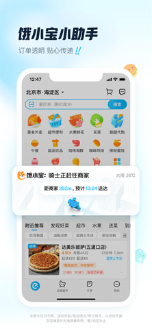 饿了么破解免单版 V11.11.8截图2