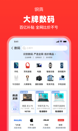 识货特价版 V7.70.0截图1