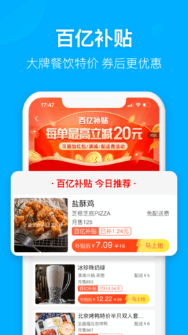 饿了么红包免费领取 V11.11.8截图1