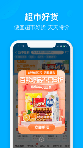 饿了么红包免费领取 V11.11.8截图2