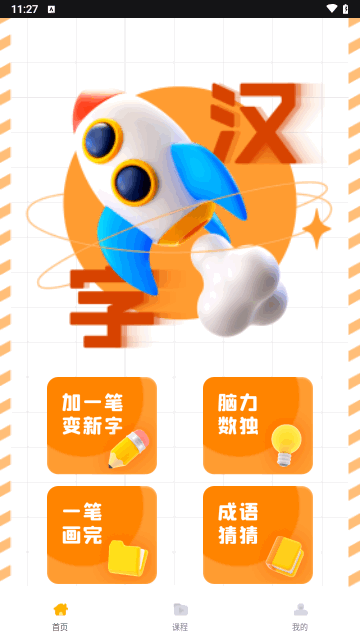 小猴子启蒙手机版 V1.0.0截图2