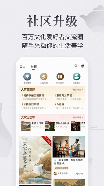 东家(匠人艺术品电商平台) V5.9.70截图1