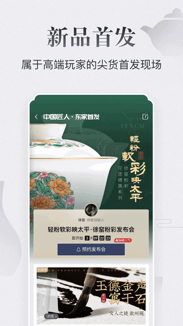 东家(匠人艺术品电商平台) V5.9.70截图2