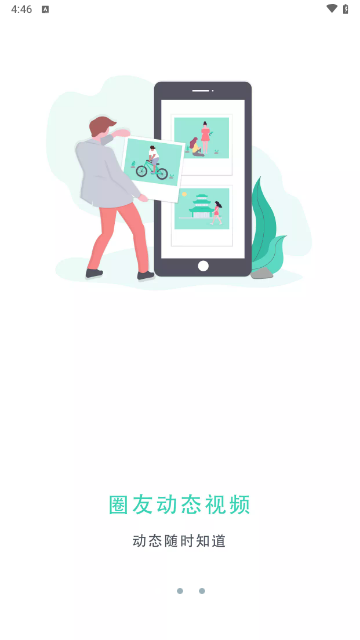 来安论坛官方版 V6.2.0.1截图1