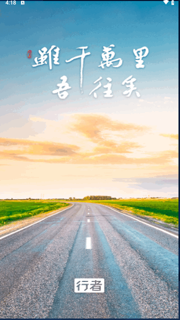 骑行者手机版 V3.20.4截图1