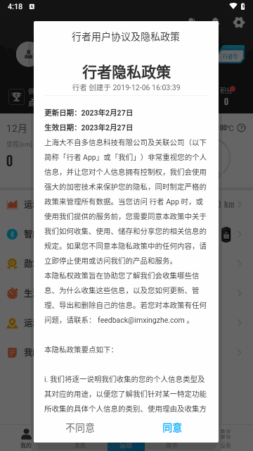 骑行者手机版 V3.20.4截图2