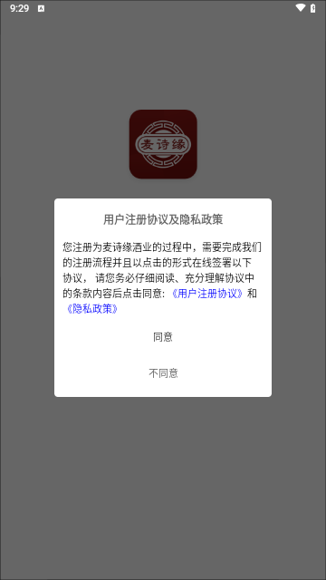 麦诗缘酒业手机版 V1.0.0截图1