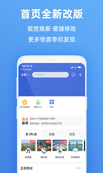 天府市民云iOS版 V5.2.2截图1