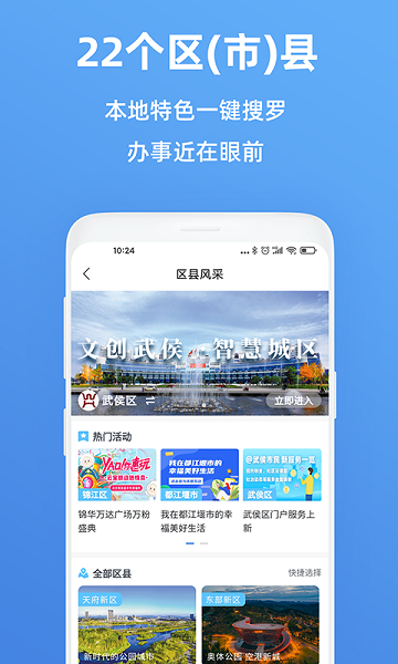 天府市民云iOS版 V5.2.2截图2