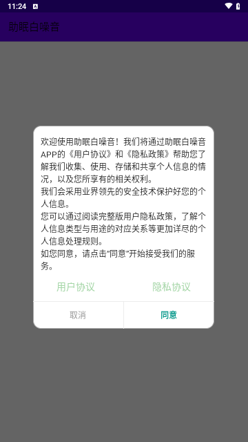 助眠白噪音手机版 V1.0截图1