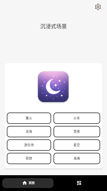 助眠白噪音手机版 V1.0截图2