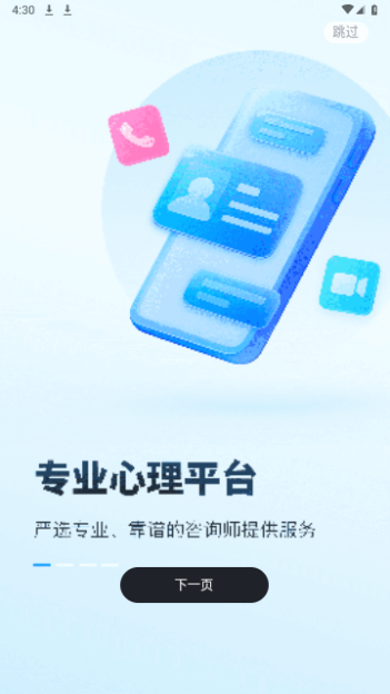 武志红心理免费版 V5.3.0截图1
