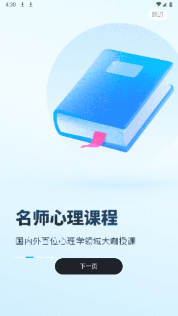 武志红心理免费版 V5.3.0截图2